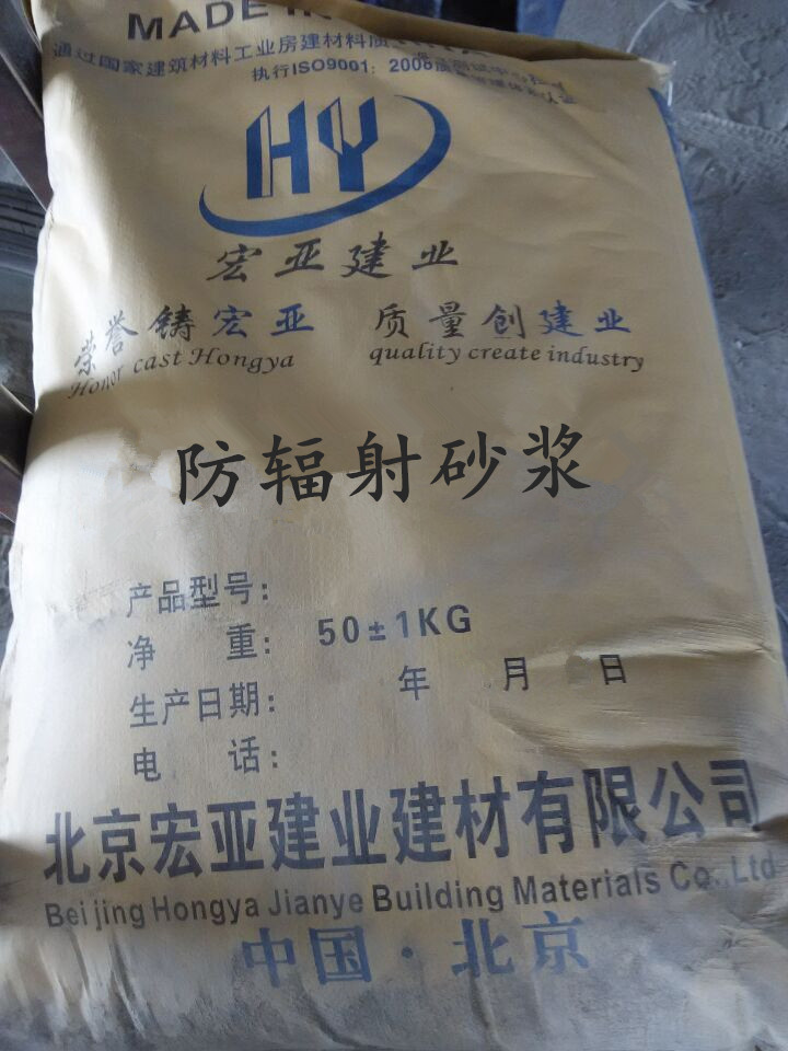 防輻射砂漿、硫酸鋇砂漿